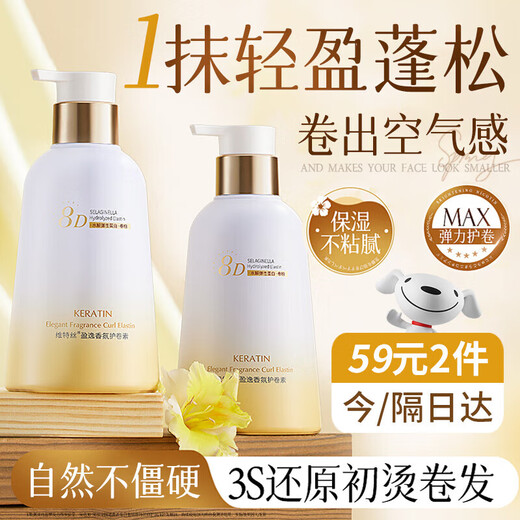 Vitus Elasticity for Women's Curly Hair Moisturizing and Styling Protector, Anti-frizz, Perm and Curly Hair Special Care Artifact Essential Oil Protector SN8627 Elastic Curl Protector Gardenia Elasticizer 300ml*3