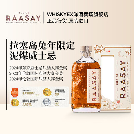 拉塞岛【26年WWA金奖】苏格兰进口泥煤单一麦芽威士忌单桶 洋酒送礼 【限量】拉塞岛兔年泥煤威士忌