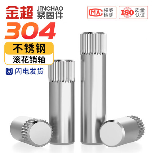 Jinchao 304 stainless steel knurled pin pin hinge toy city connecting rod lock cylindrical positioning pin M1.5-M6 M3*10 (50 pieces)