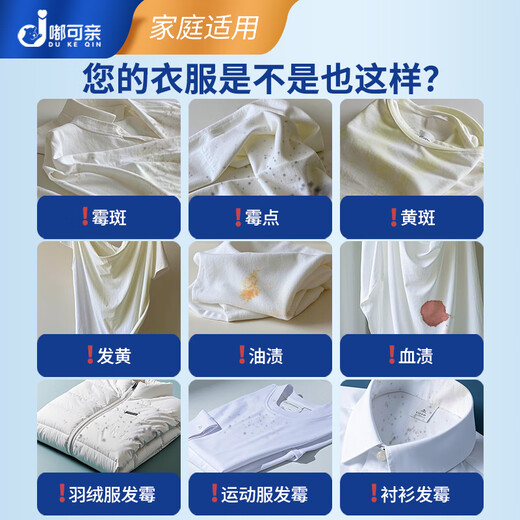 Du Keqi Clothes Mildew Remover Removes Mildew Spots and Mildew Spots Cleaner Clothes Mildew Spot Cleaning Agent Hair Down Jacket Mold Remover