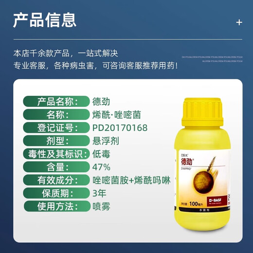 BASF Degen 47% pyraclostrobin dimethomorph tomato pepper grape downy mildew late blight pesticide fungicide 100ml