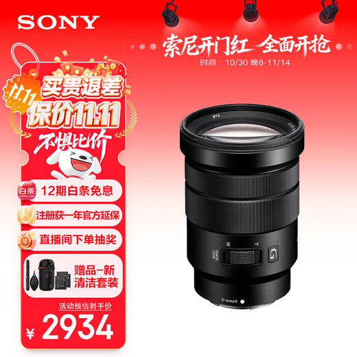 Sony (SONY) guaranteed price 11.11 E PZ 18-105mm F4 G OSS APS-C format standard zoom mirrorless camera G lens SELP18105G