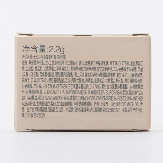 MUJI Soft Mist Blush Makeup 201 Xilan Single Color