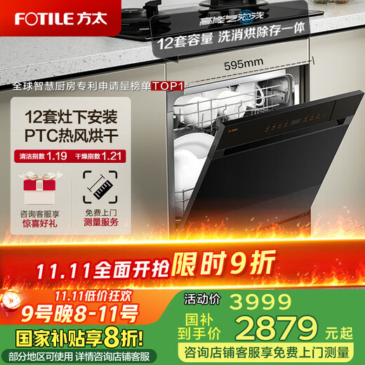 FOTILE dishwasher built-in household NT03S high-energy bubble washing 12 sets under the stove, first-class water efficiency, sterilization belt drying, 12 sets can be installed under the stove NT03S 12 sets of capacity can be installed under the stove