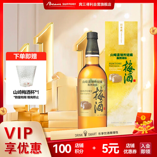 三得利（Suntory）山崎（Yamazaki）梅酒 果酒 梅子酒 青梅酒 14度 750ml 礼盒