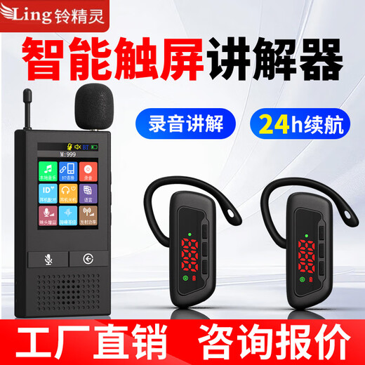 Bell Elf wireless guide provides one-to-many explanations for corporate receptions and conferences, scenic spot tour guides, team talks, travel Bluetooth headset receivers, two-person speeches at the same time, available for rent, smart touch screen, 1-to-100 package + charging and storage all-in-one box