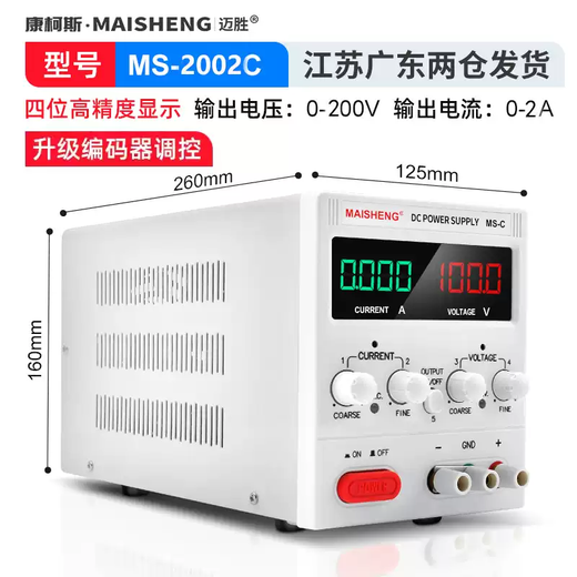 Maisheng adjustable DC regulated power supply 30V60V5A10 high-power digital display programming electroplating charging mobile phone repair MS2002C0-200V0-2A four-digit display