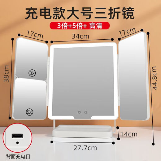 Multi-functional three-fold mirror desktop desktop led lighted makeup mirror folding mirror home dormitory supplementary light ins white large size with magnification foldable (rechargeable model 5000 mAh)*