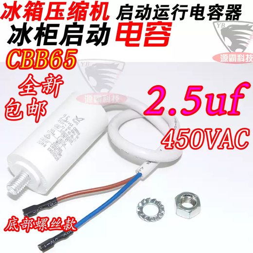 Universal 4uf5uf450v Rongsheng Omami refrigerator freezer compressor start-up and run capacitor CBB65 2.5uf start-up and run capacitor bottom screw type