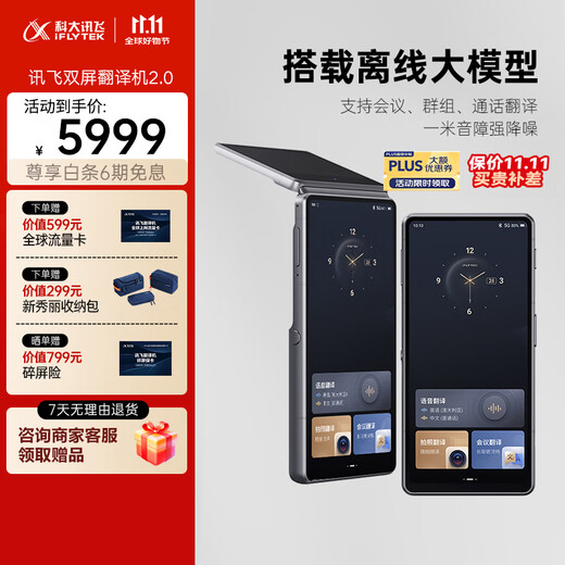 IFLYTEK Dual-Screen Translator 2.0 multi-lingual offline translator, simultaneous subtitle translation, industry translation, real-time oral translation for traveling abroad
