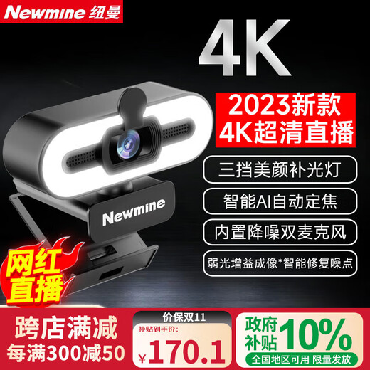 Newmine 4K beauty live broadcast HD computer camera with microphone desktop notebook USB external driver-free video call remote conference NM13