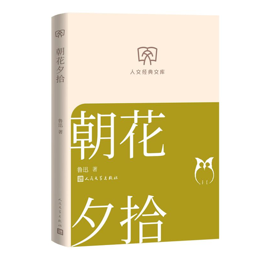 Genuine books, optional, humanities classic library, 64 format small book, portable and fashionable, ancient and modern, Chinese and foreign classics, easy reading, Morning Flowers Picked Up at Dusk, Me and the Temple of Earth, White Deer Plain, A Dream of Red Mansions, The Analects of Confucius, People's Literature Publishing House, Hubei Xinhua Bookstore Flagship Store, Morning Blossoms Picked Up at Evening