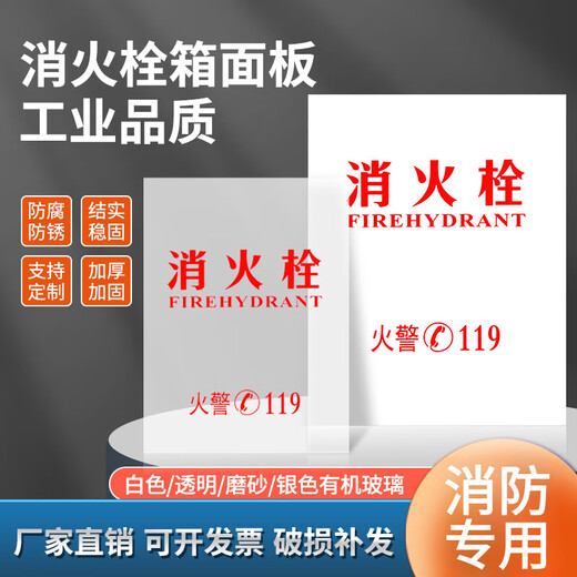 Fire hydrant box door panel Fire hydrant box panel Fire glass fire box panel Fire extinguisher door panel Acrylic organic board Mini fire station equipment fire hydrant box Frosted/Height 68cm*58cm Printed fire extinguisher