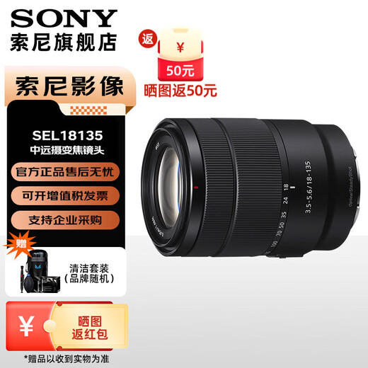 Sony (SONY) E18-135mmF3.5-5.6 OSS APS-C half-frame medium telephoto zoom lens E18-135 original packaging