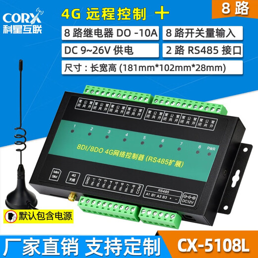 Remote control switch 4G network port wifi remote controller sim card water pump agricultural inverter power supply lighting CX-5108L