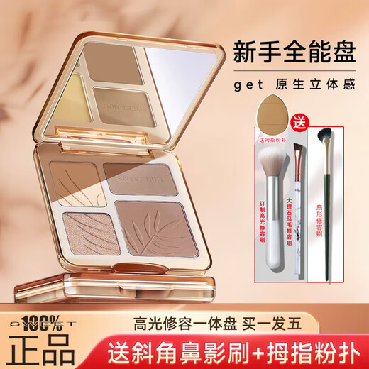 Sweet mint Cheng Shian Orange Contour Palette Four-Color Highlight Contour All-in-one Palette Matte Novice Comprehensive Nose Shadow 1# Pink Comprehensive Palette + 2 Brushes + Thumb Puff 0 items