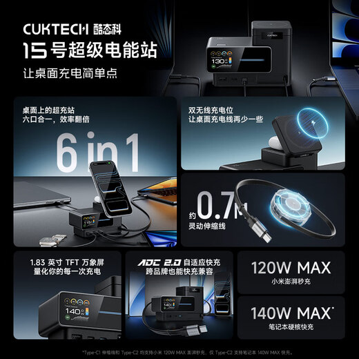 CUKTECH No. 15 Super Power Station 6-in-1 Gallium Nitride Charger 140W with Retractable Cable Compatible with MagSafe Magnetic Suitable for iPhone17/Xiaomi Mobile Phones and Notebooks