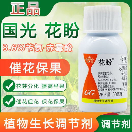 Guoguang Huapan benzylaminopurine gibberellic acid flower-promoting flower-preserving flower and fruit-preserving cytokinin growth regulator Guoguang Huapan 50ml 1 bottle
