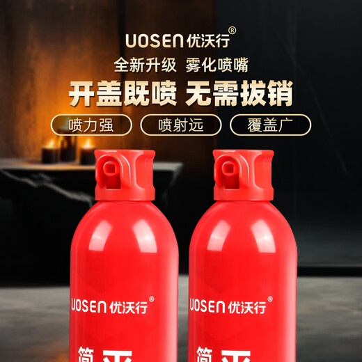 Youwoxing fifth generation water-based fire extinguisher vehicle-mounted household national fire protection 3C certified portable anti-reignition fire extinguisher
