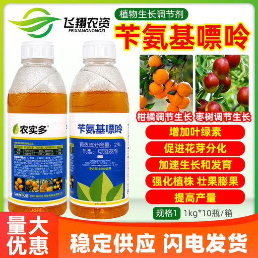 Lanyue 2 benzylaminopurine Nongshi multi-jujube tree citrus fruit tree promotes differentiation, fruit expansion and fruit growth regulator 1kg