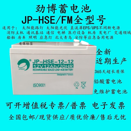 Batería Jinbo JP-6-FM-12 protección contra incendios 12V12AH ascensor seguridad máquina sala gabinete USP fuente de alimentación de emergencia 12v12ah