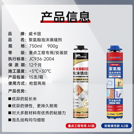 VIKAGU foam adhesive A2 grade hardness polyurethane foam caulking agent foam adhesive door and window filling barrel integrated VPU300 900g
