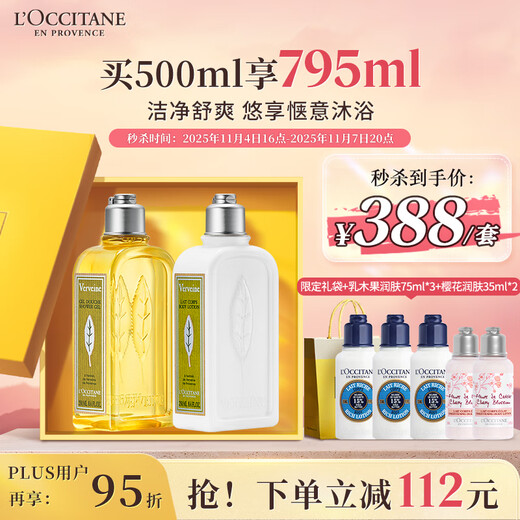 L'Occitane washing and care set (shower gel + body lotion 250ml each) moisturizing and fragrant birthday gift souvenir