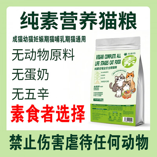 What's Vegan/Nutrition/Health/Kittens/Adult Cats/Pregnant Cats/Lactating Cats Vegan Nutritional Cat Food 300g_Vegetarian Cat Food