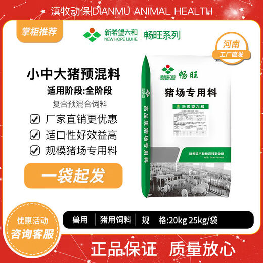 New Hope Liuhe premix creep feed pig feed fattening pig large pig medium pig piglet sow lactation pregnancy feed 4 piglet premix 20kgCW20410 get 3