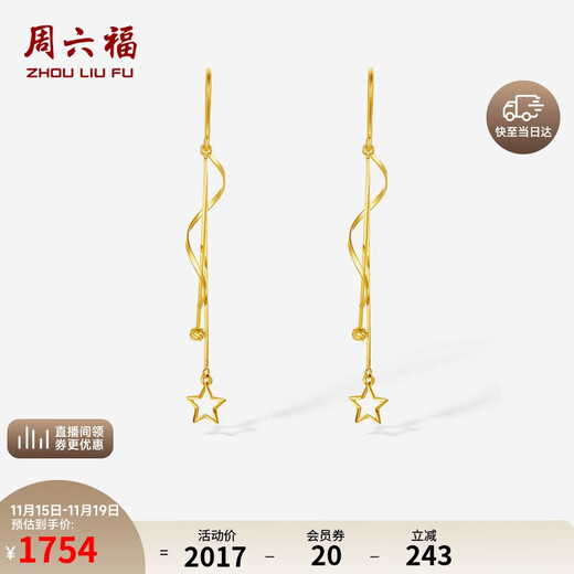 Saturday Fortune 18K gold earrings earrings star tassel earrings birthday gift for women C0913842 pair