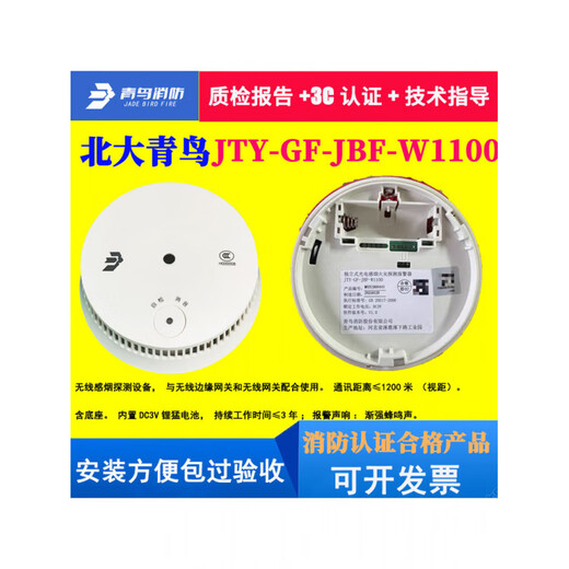 Beida Jade Bird Jty-Gf-Jbf-W1100 independent photoelectric sensor smoke fire detection alarm wireless smoke sensor Jade Bird JTY-GF-JBF-W1100_wireless smoke sensor