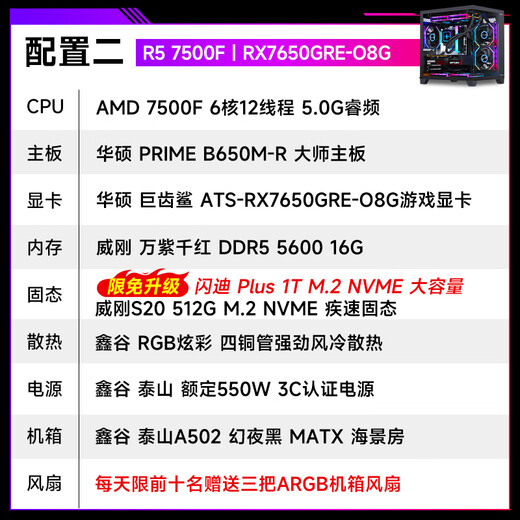 ASUS (ASUS) AMD new Ryzen R5 9500F/7500F/9600X/RX7650GRE/RTX5060/RTX5060Ti gaming desktop computer host assembly Specifications 2丨R5 7500F+7650GRE desktop computer