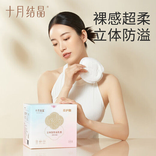 October crystal anti-leakage breast pads, ultra-soft three-dimensional disposable ultra-thin breathable lactation anti-leakage breast pads, 100 pieces, soft and protective style