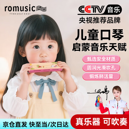 Romusic children's harmonica 16-hole wooden harmonica beginner's entry baby music enlightenment early education wind instrument R6-fen