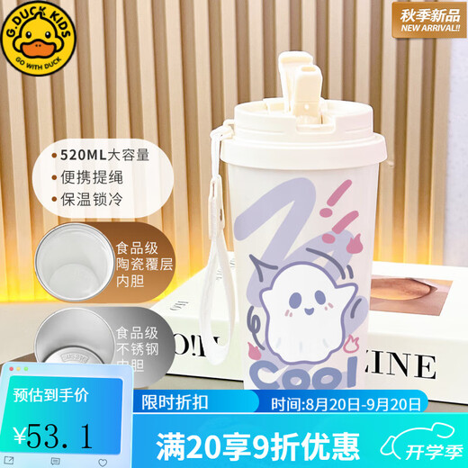 G.DUCKKIDS小黄鸭幽灵保温杯吸管学生女款高颜值大容量车载保冷便携咖啡杯 BXAB13791幽灵 食品级不锈钢内胆-520ML配挂绳