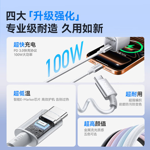 ANKER 1 piece, Apple 17/iPhone16 100W flash charging two-way Type-C data cable power bank charger fast charging braided cable suitable for Huawei notebook white 1 meter