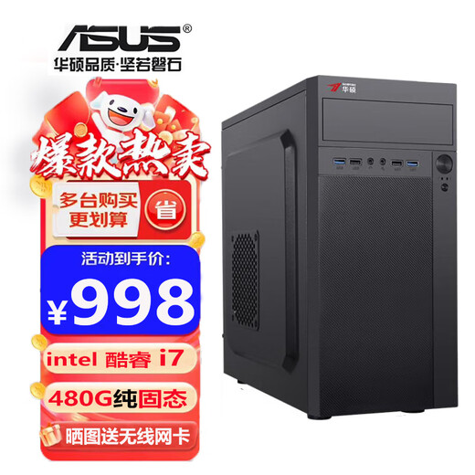 ASUS Intel i5 Core i7 desktop computer host i3 home business office design e-sports live game computer i7 512G pure solid-state high-speed hard drive single host