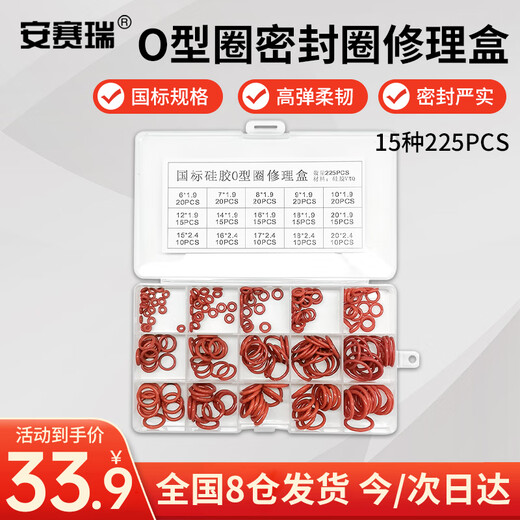 Ansery O-ring seal repair box silicone ring oil-resistant, wear-resistant and high-temperature resistant combination pad national standard silicone 15 kinds 225PCS 4D00002