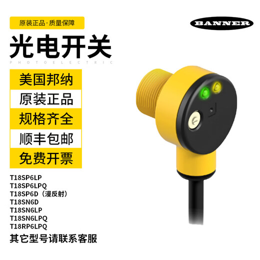 Banner photoelectric switch T18SN6LPQ T18RP6LPQ T18SP6LP T18SP6LPQ T18SN T18SN6D