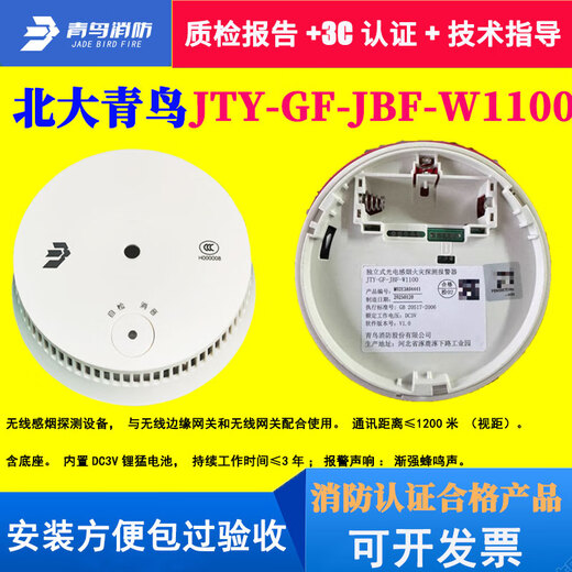 Beida Jade Bird Jty-Gf-Jbf-W1100 independent photoelectric sensor smoke fire detection alarm wireless smoke sensor Jade Bird JTY-GF-JBF-W1100_wireless smoke sensor