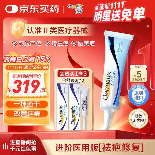 Beishuhen imported from the United States medical silicone gel hypertrophic scars, caesarean section scar removal special repair 15g