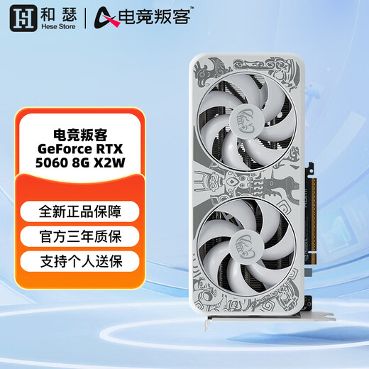 E-Sports Rebel RTX5060/5060Ti E-Sports Game Live Editing Desktop Computer Independent Graphics E-Sports Rebel RTX5060 8G X2W