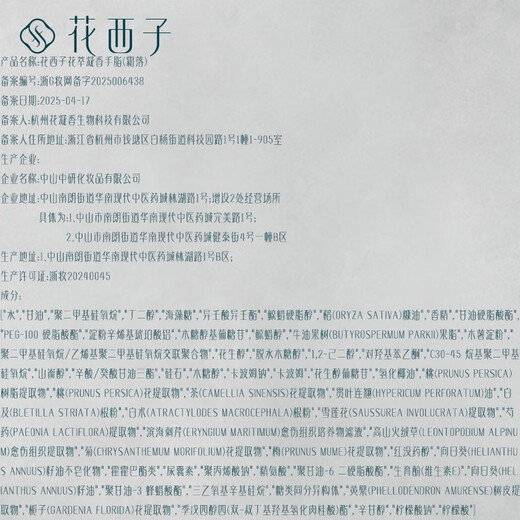 Huaxizi Hand Cream Flower Condensation Fragrance Hand Cream (Frostfall) (30g)