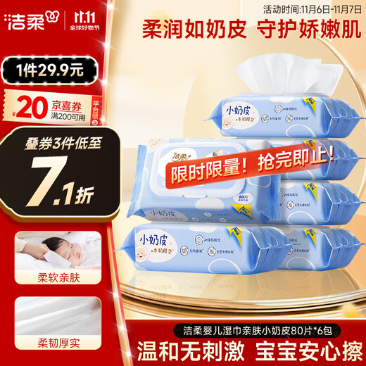 Jierou baby wipes skin-friendly small nipple 80 pumps * 6 pack of wet wipes for children's hands and mouth special cleaning household large bag