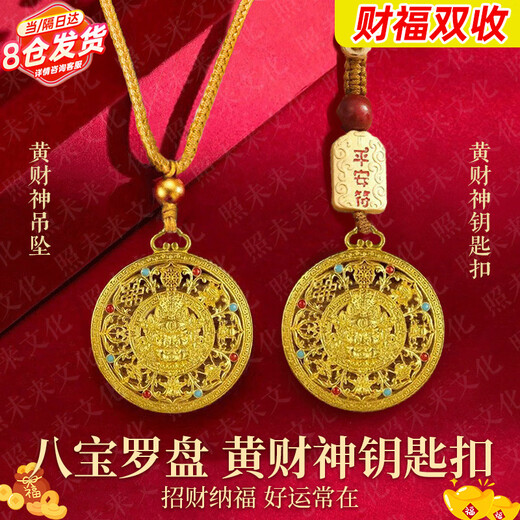 Pu Lian Huang God of Wealth Eight Treasures Compass Keychain Men and Women Simulated Gold Vietnamese Sand Gold Pendant Necklace Braided Rope Sweater Chain Lucky Pendant Eight Treasures Compass Huang God of Wealth (Keychain)