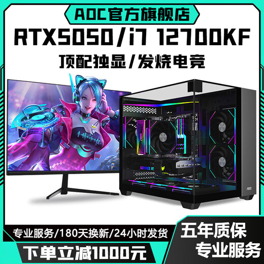 AOC Intel overclocked Core i7 14700/i7 12700KF+RTX5060Ti/RTX4080/4070/4060 desktop computer AI designed e-sports assembly host configuration ten丨i7 14700F+RTX4080 single host + peripheral gift package brand new genuine丨five-year warranty
