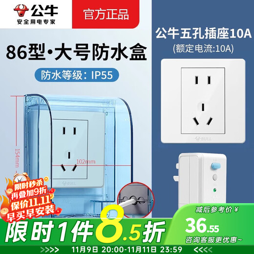 BULL waterproof box and socket waterproof cover Bathroom switch wall panel protective cover Bathroom power supply splash-proof box integrated five-hole socket + upgraded large-size waterproof box Official home kitchen and bathroom special power supply protective cover