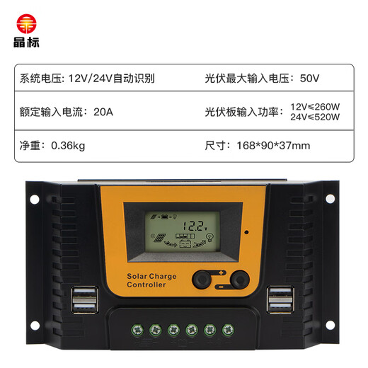 Jingbiao PWM solar photovoltaic panel charge controller fully automatic universal intelligent lead-acid colloidal lithium battery charger 12V24V10A 20A 12V/24V