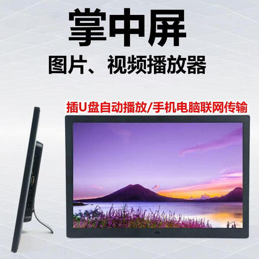 康华星掌中屏高清电子数码相框相册小型广告机1516寸超薄图片视频播放器 直插电源式单机版 14.1寸
