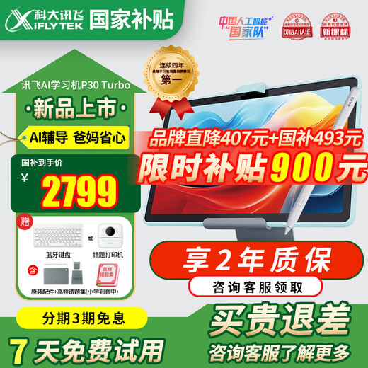 IFLYTEK Artificial Intelligence Learning Machine P30Turbo Primary School Junior High School High School AI Accurate Question Answering Tutoring Students Tablet Learning Machine Eye Protection Tutoring Machine Point Reading Early Education Machine New Product Launch P30Turbo Learning Machine